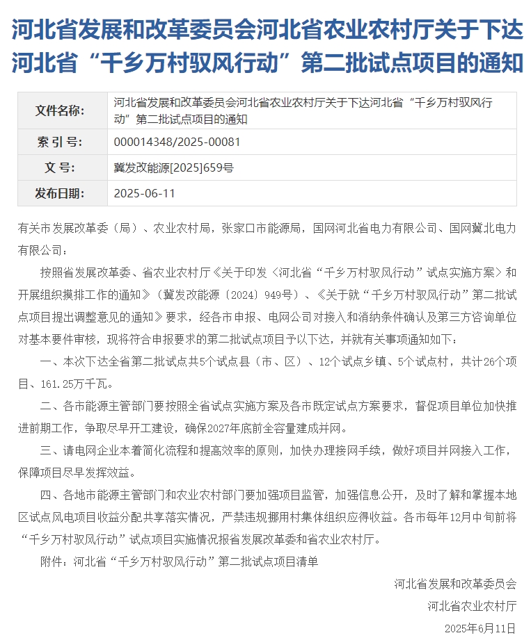 河北驭风第二批.png 河北驭风第二批.png